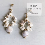 磯遊び　白珊瑚とハウライト