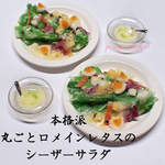 本格派丸ごとロメインレタスのシーザーサラダ