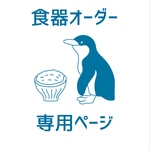 ！専用ページです！※合言葉は「とうきび」※