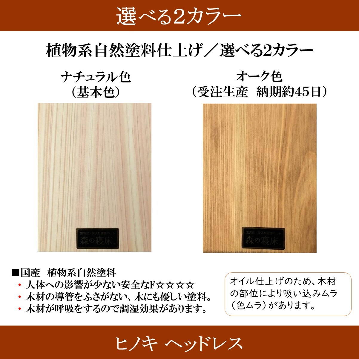 すのこベッド シングルサイズ「森の寝床」ヘッド棚付き 国産ヒノキで作った竹炭入り健康ベッド