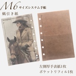 M6サイズシステム手帳用厚手左側表紙&ポケットリフィルのセット　2度蝋引き仕上げ　