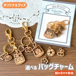 【選べる】バッグチャーム(シェルティ) - あなたの愛犬をいつもそばに