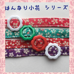 はんなり小花＊和柄＊軽い首輪＊迷子札付
