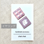 ましかくイヤリング《小鳥・くすみピンク》