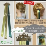 アールヌーボー調　ヘアコーム　髪飾り　戴冠式　ヘアアクセサリー　アナ髪飾り　戴冠式リボン
