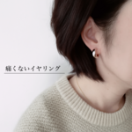 送料無料 ☆ < Soft Loop>  シンプルで使いやすい   ◆痛くないイヤリング ◆ 大人 華奢 入学式 卒業式 アレルギー対応 ◆イヤーカフ イヤカフ フープ ノンホール ノンホール 