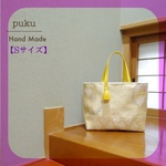 【送料込】帯 リメイク バック 黄色 立涌 雪輪 可愛い 一点物 Sサイズ 868