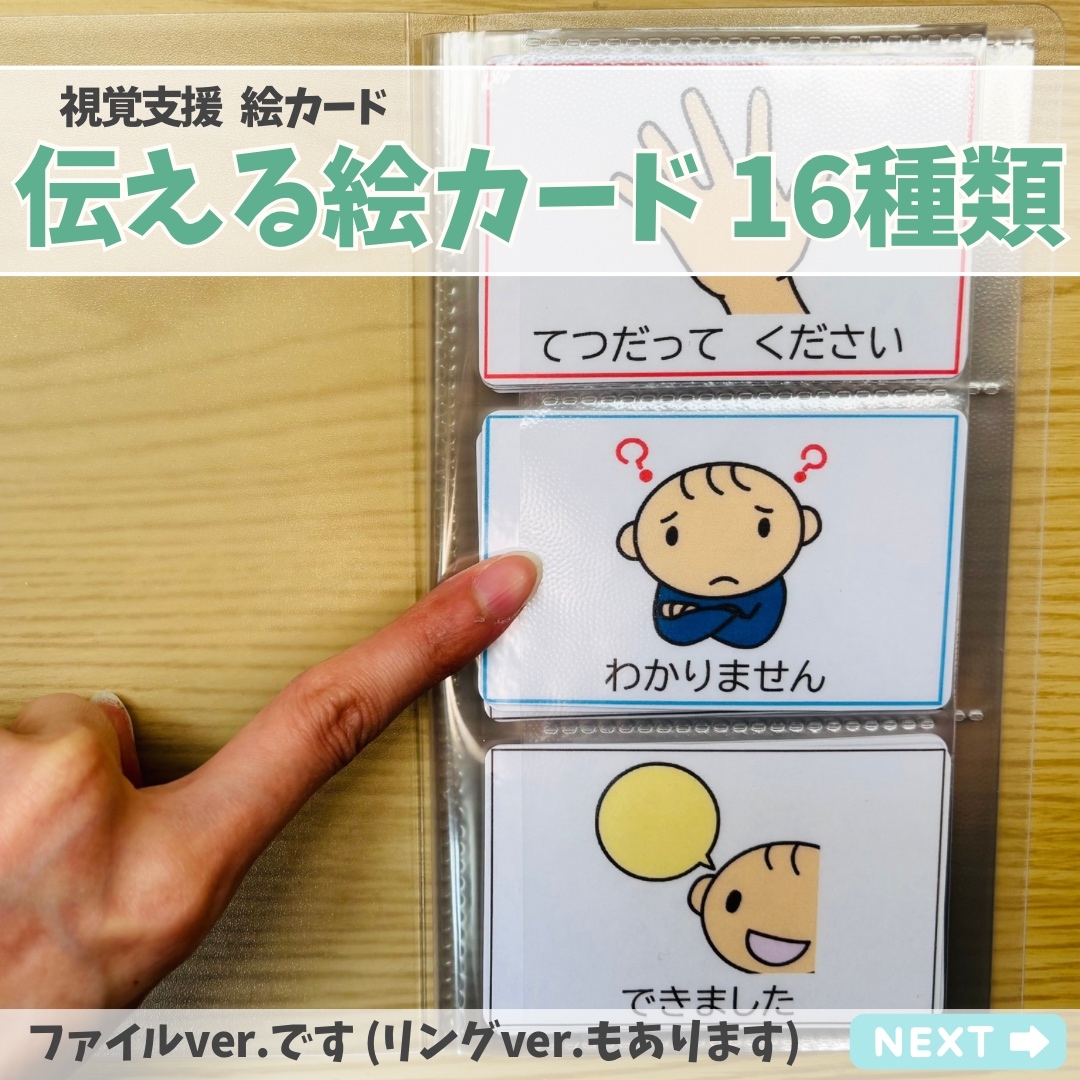 スタートセット＊絵カードコミュニケーションブック