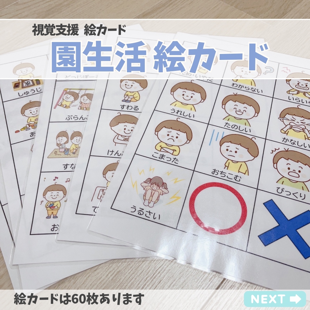 気持ち&生活場面絵カードセット - 保育・療育教材shop | minne