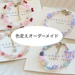 色変えオーダーメイド