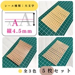 【縦4.5mm】アルファベットシール 大文字 5枚【全3色：ゴールド・シルバー・レッドゴールド】ハンドメイド素材・レジンアート・ステッカー【各種割引有り】【送料0円】【⚠️現在、ゴールドは在庫切れ】