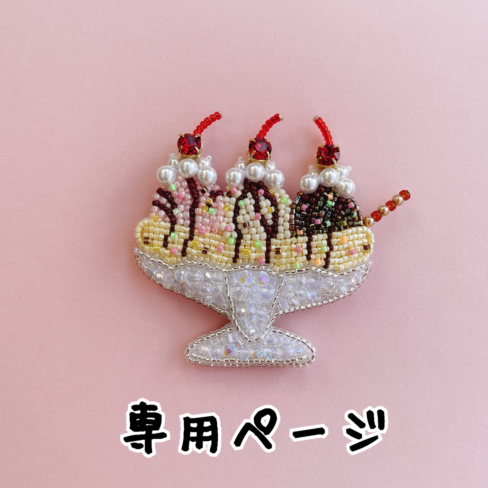 再…販】ビーズ刺繍✨キラキラかき氷のブローチ✨いちご