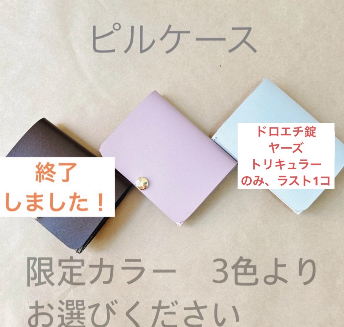ピルケース【専用出品】 4973228170106-2.jpg