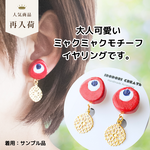 【お値下げ】ミャクミャクカラー　樹脂イヤリング　ノンホールピアス　グッズ　大阪関西万博　大阪万博　みゃくみゃくコーデ　揺れる耳飾り　2025アクセサリー