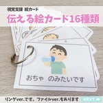 リング付き＊絵カードコミュニケーションブック リマインダーブック