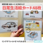大きめサイズ▪日常生活絵カード 視覚支援