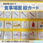 食事場面 コミュニケーション絵カード 視覚支援