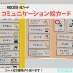 リマインダーブック コミュニケーション絵カード