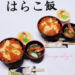 秋の味覚たっぷり・はらこ飯