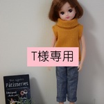 【Ｔ様専用】マスタードトップス＆パンツ　リカちゃんサイズ