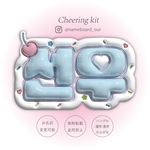 《名前変更可》ネームボードオーダー┊︎ファンサうちわ┊︎ネムボ┊︎アイドル推し活グッズ・ライブに♡！┊︎韓国┊︎ネームボード┊︎うちわ┊︎