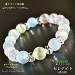 🌈オーロラの輝き✨セレナイト⭐️女神セレーネの聖石⭐️天然石ブレスレット💫
