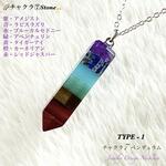 🌈チャクラ⑦ストーン❇️ペンデュラムTYPE①✨7種の天然石ネックレス💫限定販売❗   