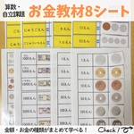 お金教材8シートセット
