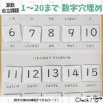 1〜20までの数字穴埋め2シート