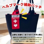 【外出時に】 ヘルプマーク 補助 バッチ 迷子札 アレルギー