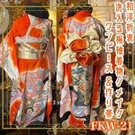 振袖 着物 セミロングワンピース ドレス 2部式ローズ/バラ作り帯 リメイク 洗える 化繊 パールつけ襟 フリルシフォン帯揚げ 和洋折衷 ハンドメイド レトロ 古着 とろりと艶めく朱赤のぼかしに、御所