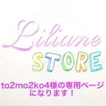 to2mo2ko4様の専用ページになります！