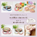 【オーダーページ】キッズ用フラワーブレスレット＊フラワーミサンガ＊刺繍糸＊ビーズ＊オリジナル＊受注製作＊キッズブレスレット＊花編み＊おそろい
