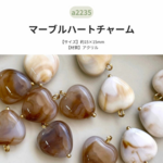 💛カン付きマーブルハートチャーム：アイボリー※1セット6個入り