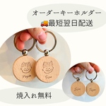 オーダーキーホルダー お名前入れ ウッドバーニング