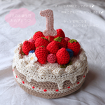 【1歳おめでとう♡】コットン糸でできた手編みのケーキトッパー　あみぐるみケーキ　ベビーフォト　ペットフォト