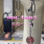 noe-tan様専用ページ