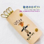 父の日ギフト・人気オリジナルギフト・お子さんの絵で作る【オリジナル本革、キーケース】