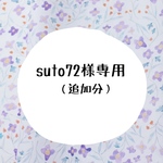 S様専用　風呂敷