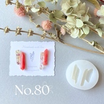 No.８０