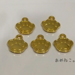肉球のチャーム　ゴールド　5個set