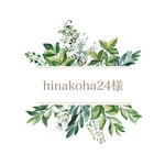 hinakoha24様🌿専用ページになります✨