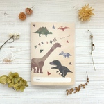 絵本のようなお薬手帳カバー【恐竜ベージュ】