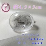 【おまもり・育て石】⑦クリスタル（S）