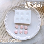 シリコンモールド#544
