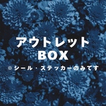【数量限定】ちょっぴり訳あり＊お得なシール詰め合わせ福袋　フレークシール ステッカー コラージュ素材 人物フレークシール