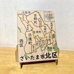 埼玉県さいたま市北区パズル