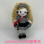 yokokuro1208様専用