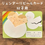 双子用　仕掛け付き　ジェンダーリビールカード 性別発表　手作りカード