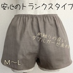 ふんどしパンツ　安心のトランクスシルエット　ダブルガーゼ　グレージュ